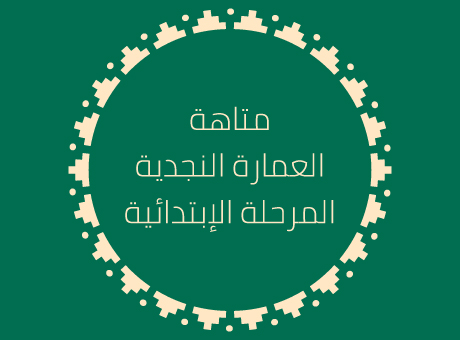 نشاط المتاهة (العمر 7 إلى 12)  