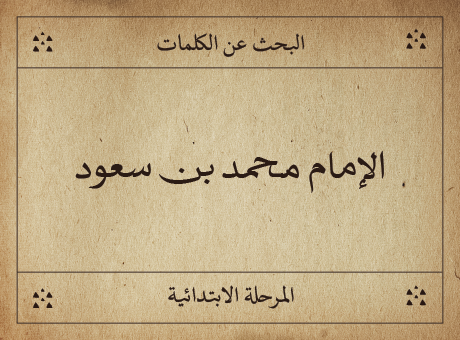 البحث عن الكلمات (العمر 7 إلى 12)  