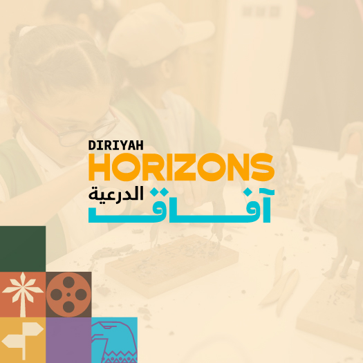 آفاق الدرعية