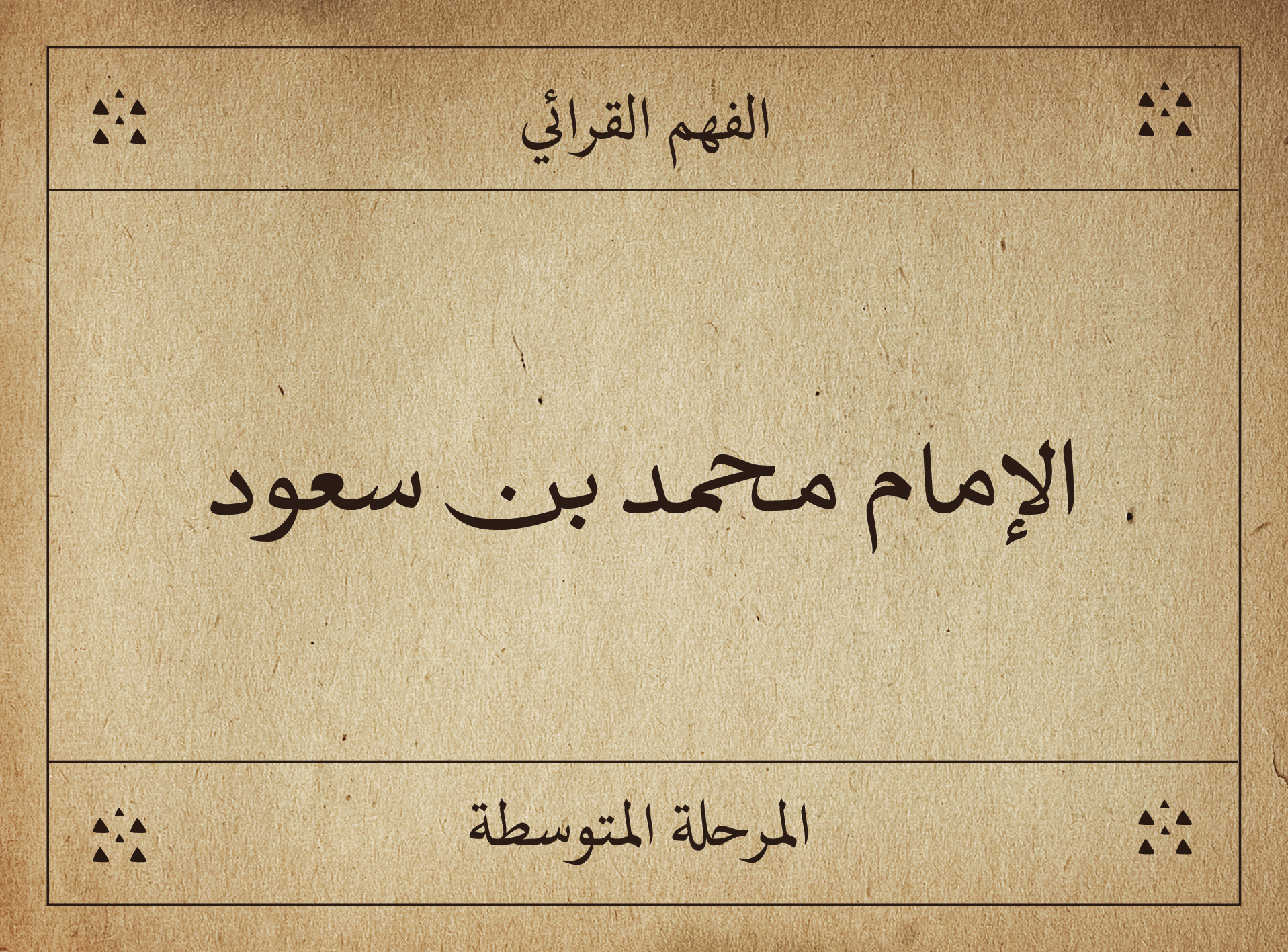 الفهم القرائي(العمر 13 إلى 15)  